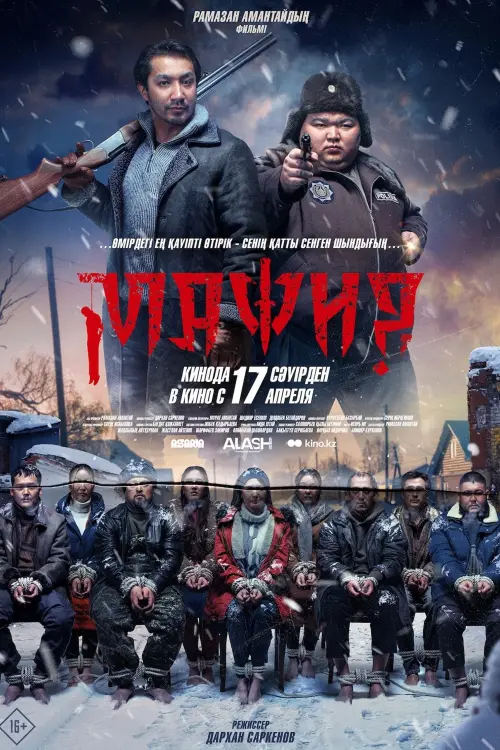 Постер до фільму "Мафия"