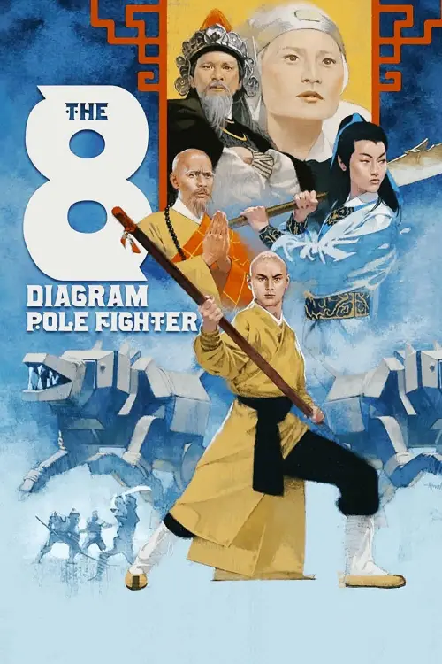Постер до фільму "The 8 Diagram Pole Fighter"