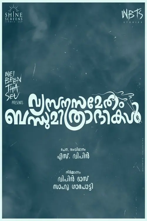 Постер до фільму "Vysanasametham Bandhumithradhikal"
