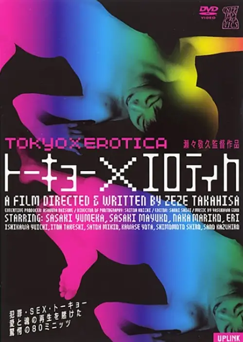 Постер до фільму "Tokyo X Erotica"