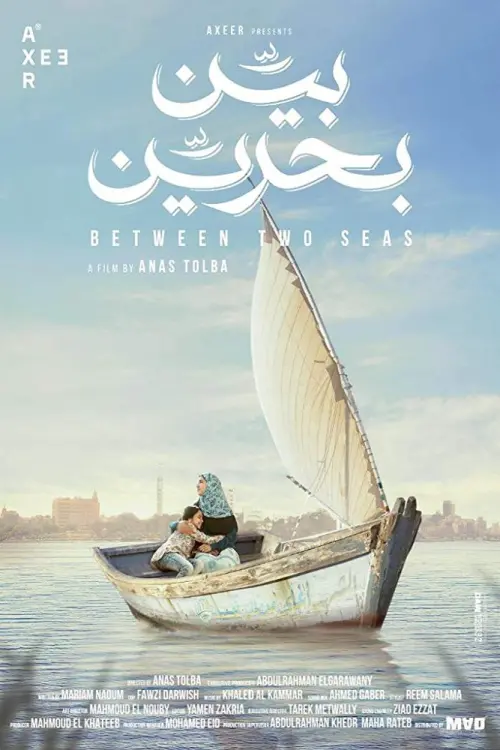 Постер до фільму "Between Two Seas"