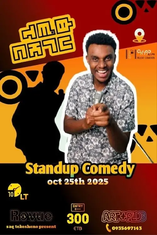 Постер до фільму "Latew Be Sheger"