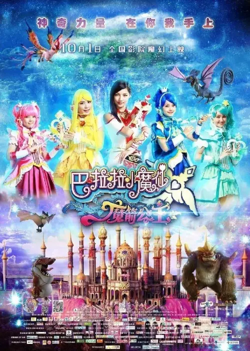 Постер до фільму "Balala the Fairies: Princess Camellia"