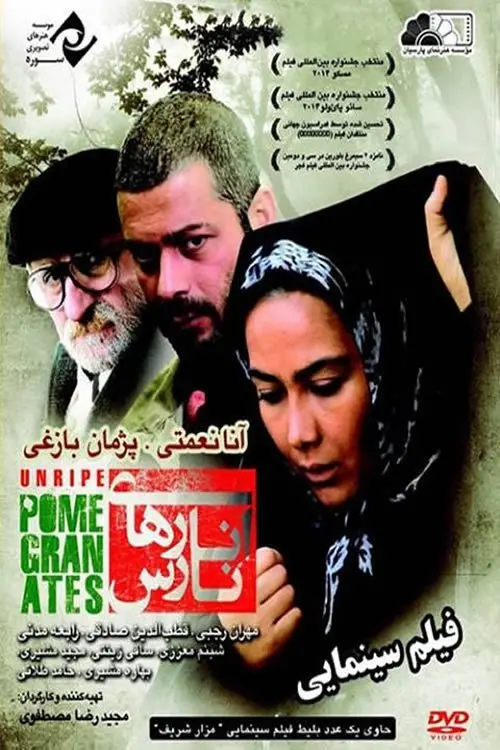 Постер до фільму "Unripe Pomegranates"