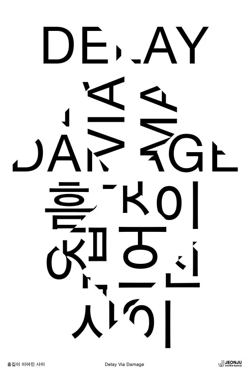 Постер до фільму "Delay Via Damage"