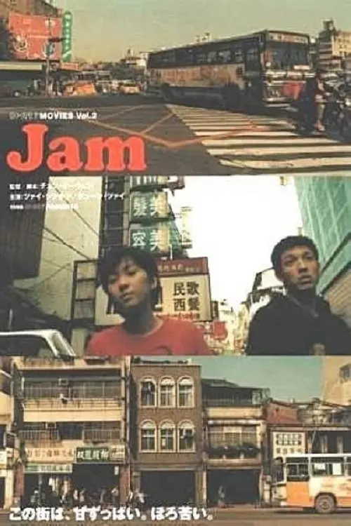 Постер до фільму "Jam"