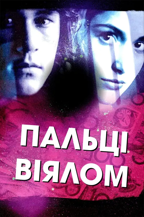 Постер до фільму "Two Hands"