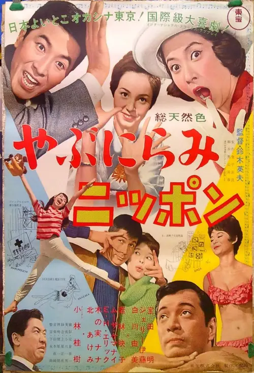 Постер до фільму "Walleyed Nippon"