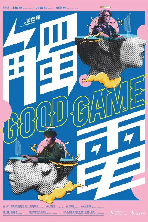 Постер до фільму "Good Game"