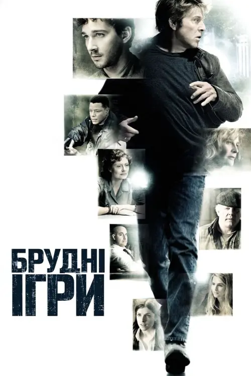 Постер до фільму "Брудні ігри"