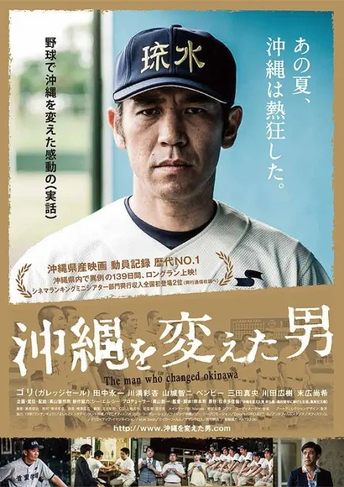 Постер до фільму "The Man Who Changed Okinawa"