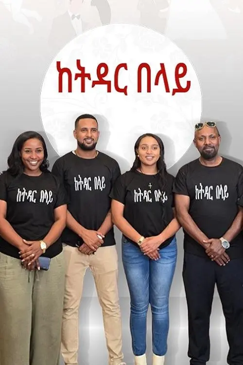 Постер до фільму "Ke Tidar Belay"