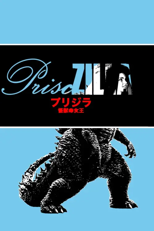 Постер до фільму "Prisczilla"