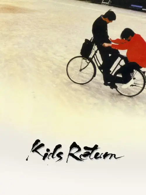 Постер до фільму "Kids Return"