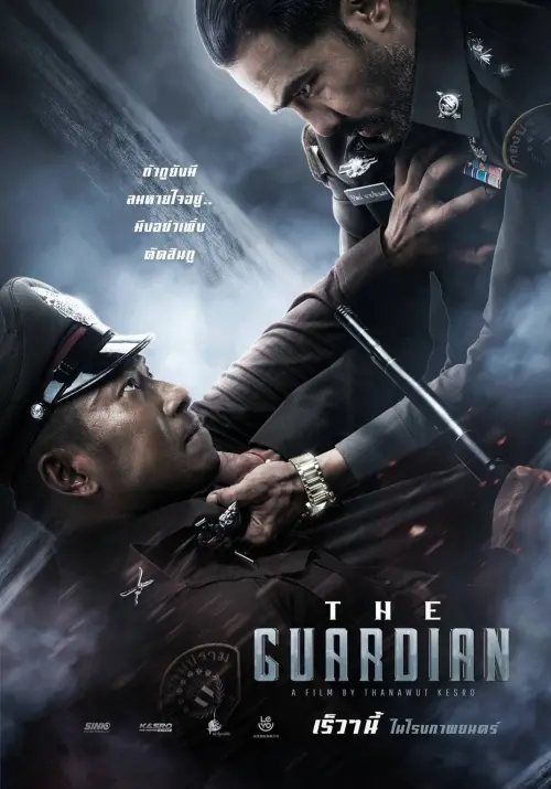 Постер до фільму "The Guardian"