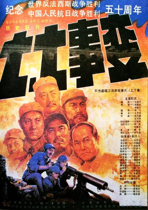 Постер до фільму "七七事变"