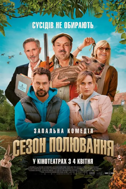 Постер до фільму "Сезон полювання"