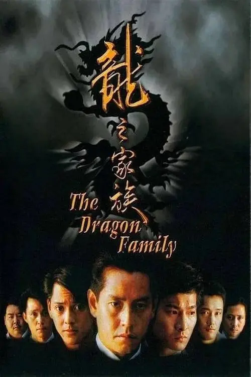 Постер до фільму "The Dragon Family"