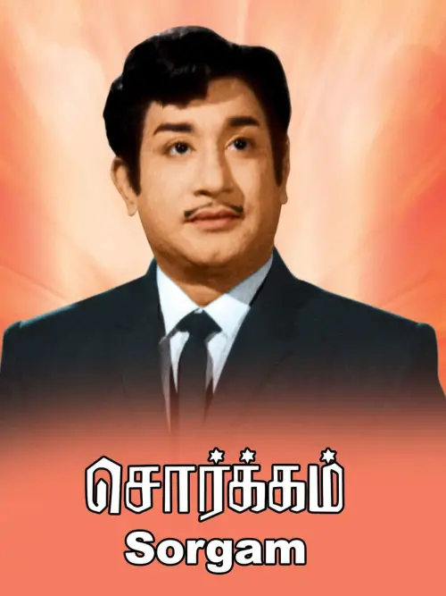 Постер до фільму "Sorgam"