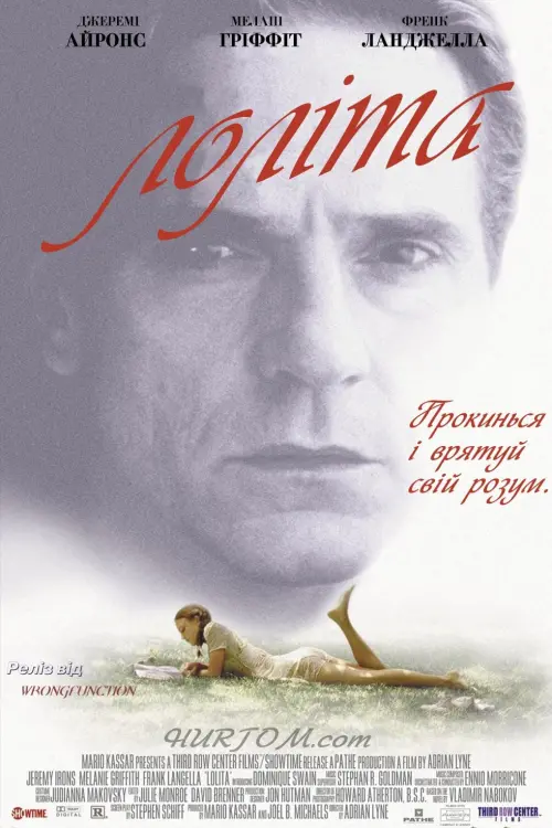 Постер до фільму "Лоліта"
