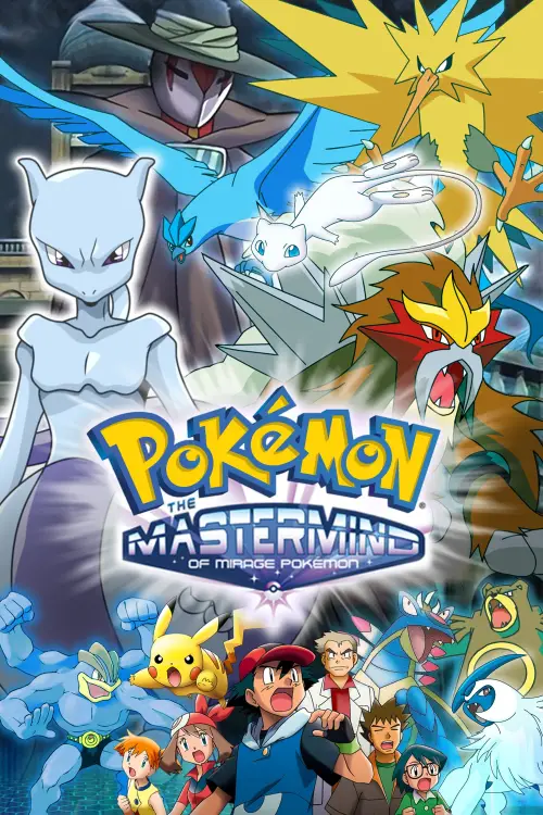 Постер до фільму "Pokémon: The Mastermind of Mirage Pokémon"