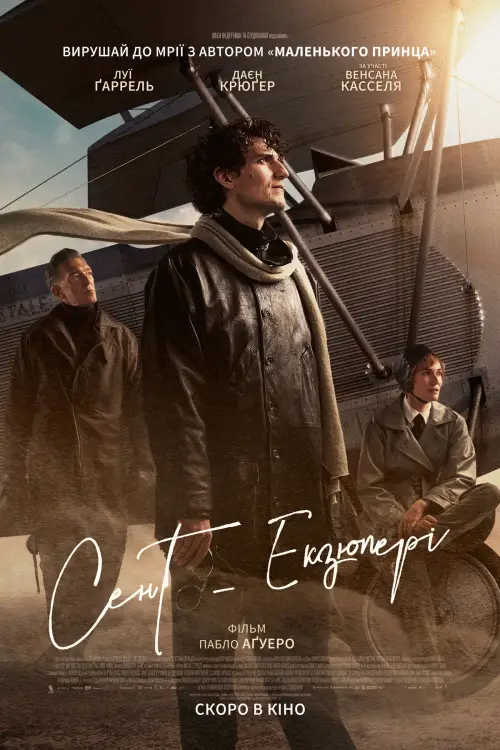 Постер до фільму "Сент-Екзюпері"