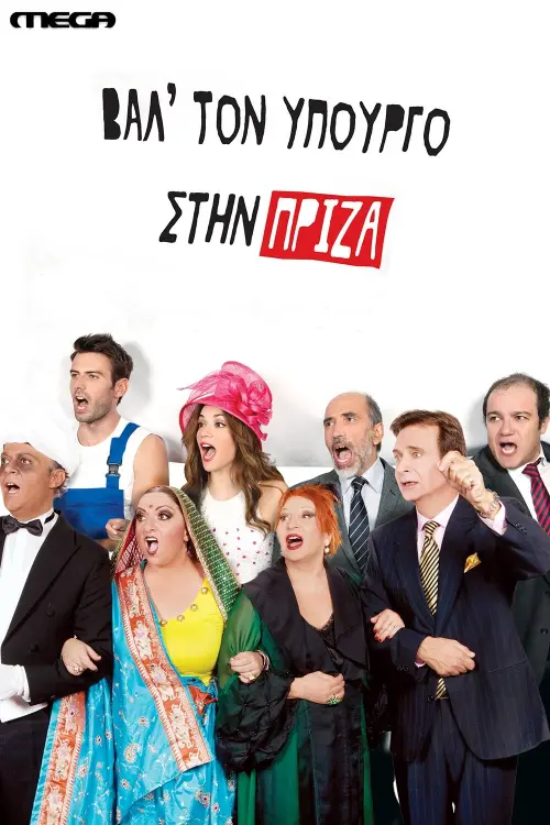 Постер до фільму "Put the Minister in the Socket"