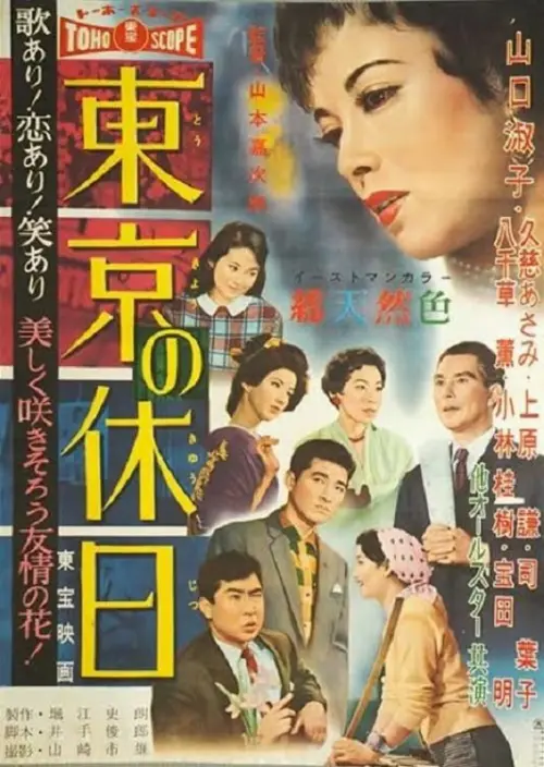 Постер до фільму "A Holiday in Tokyo"