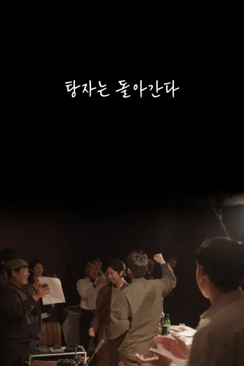 Постер до фільму "Prodigal Goes Back"