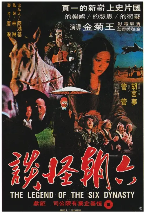 Постер до фільму "The Legend of the Six Dynasty"