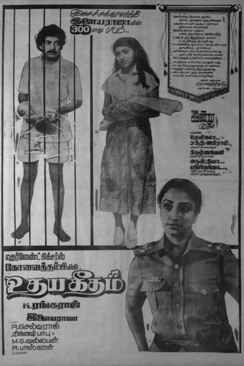 Постер до фільму "Udhaya Geetham"