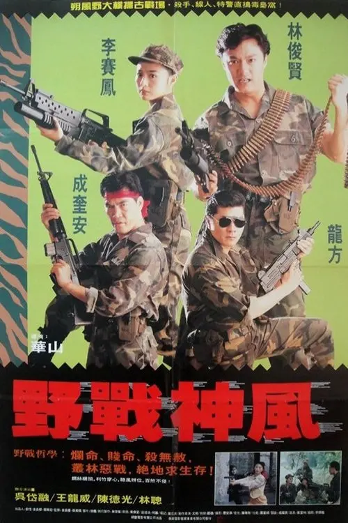 Постер до фільму "Angel Force"
