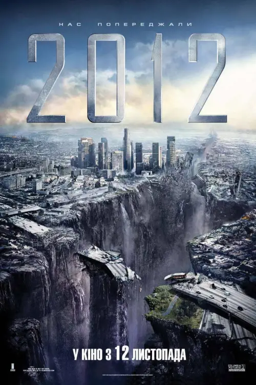 Постер до фільму "2012"