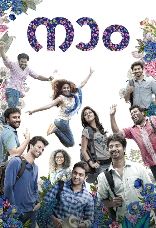 Постер до фільму "Naam"