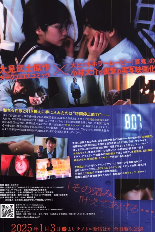 Постер до фільму "Our Misconduct"