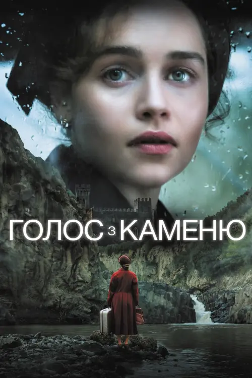 Постер до фільму "Голос з каменю"