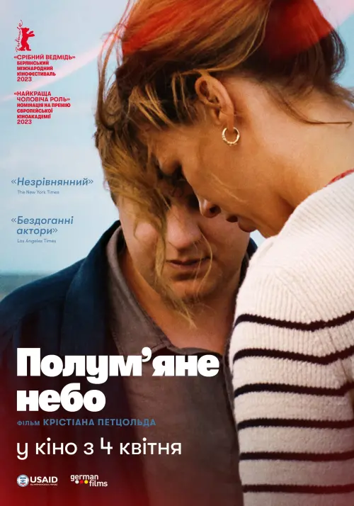 Постер до фільму "Полум’яне небо"