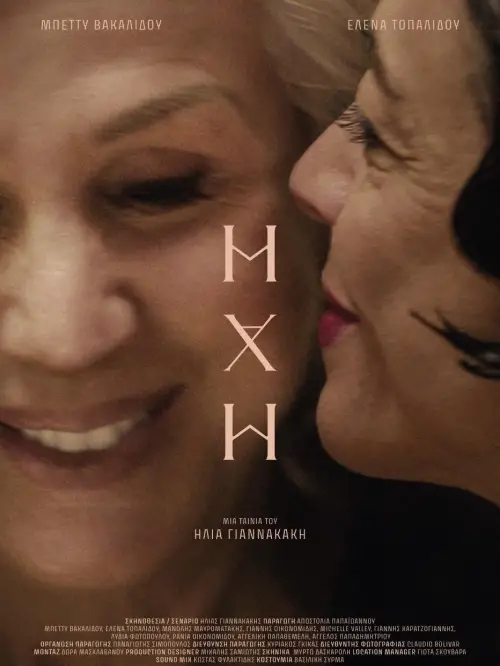 Постер до фільму "Mahi"