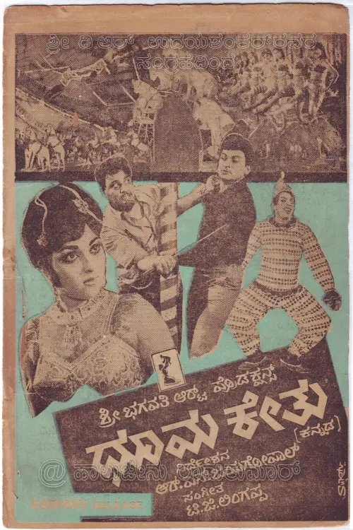 Постер до фільму "Dhoomakethu"