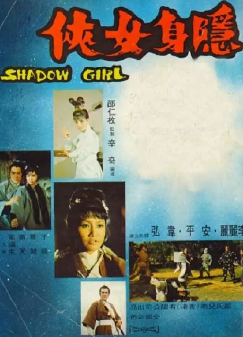 Постер до фільму "Shadow Girl"