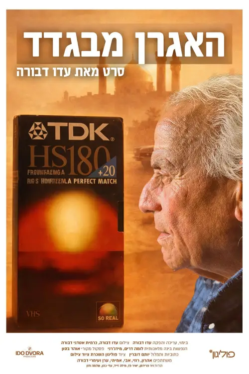 Постер до фільму "The Baghdadi Collector"