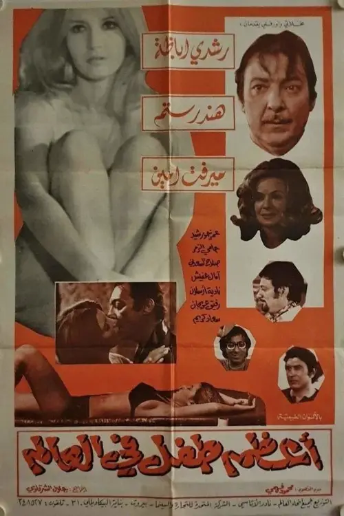 Постер до фільму "The Greatest Kid in the World"