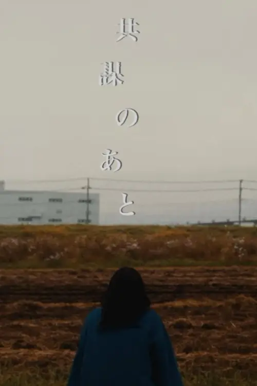 Постер до фільму "After the Conspiracy"