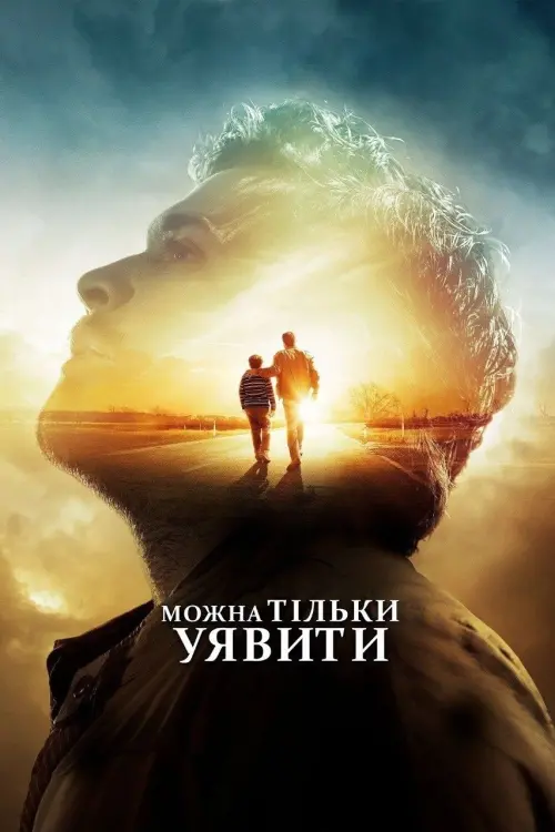 Постер до фільму "Можна тільки уявити"