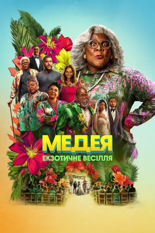 Постер до фільму "Madea