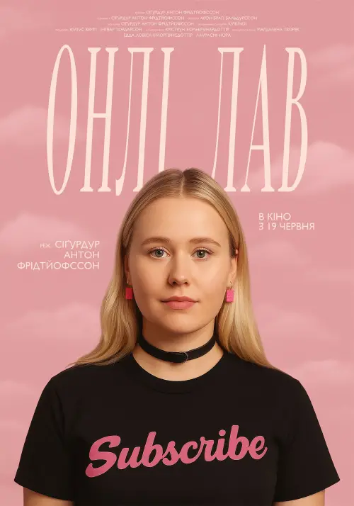 Постер до фільму "Skinny Love"