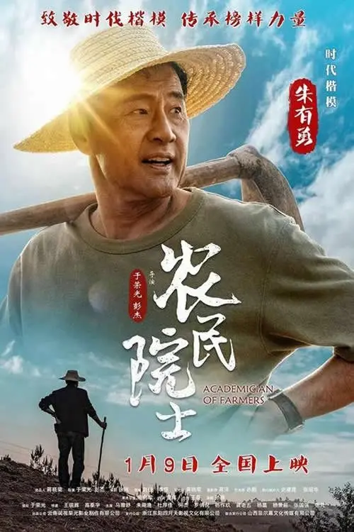 Постер до фільму "Academician of Farmers"