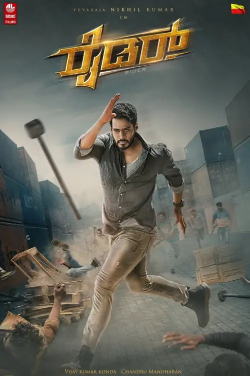 Постер до фільму "Rider"