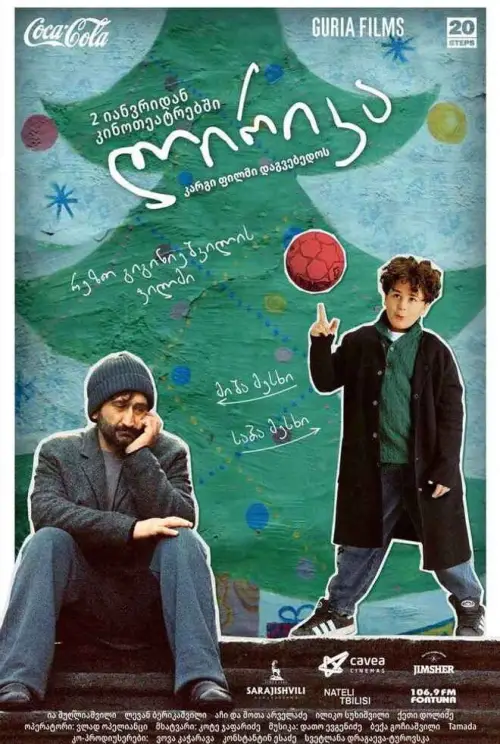 Постер до фільму "Lyrics"