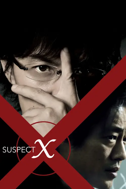 Постер до фільму "Suspect X"